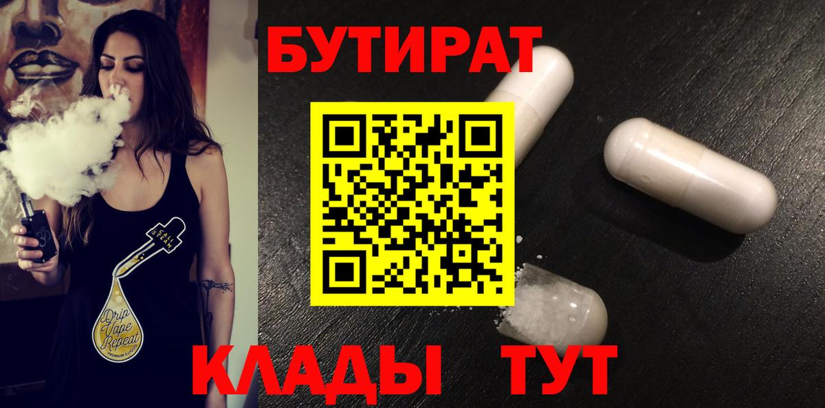 БУТИРАТ буратино Назрань
