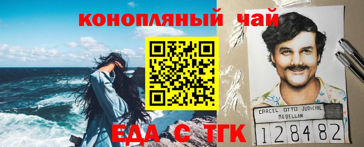 Еда ТГК марихуана  Вход с VPN  Назрань 