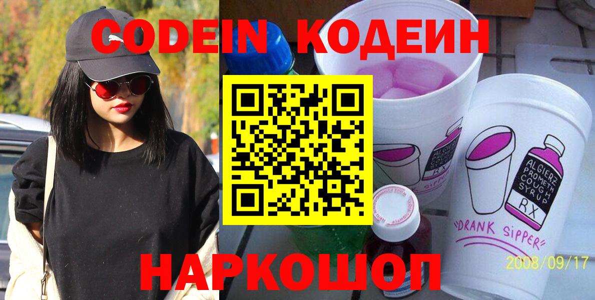 Кодеиновый сироп Lean Purple Drank Назрань