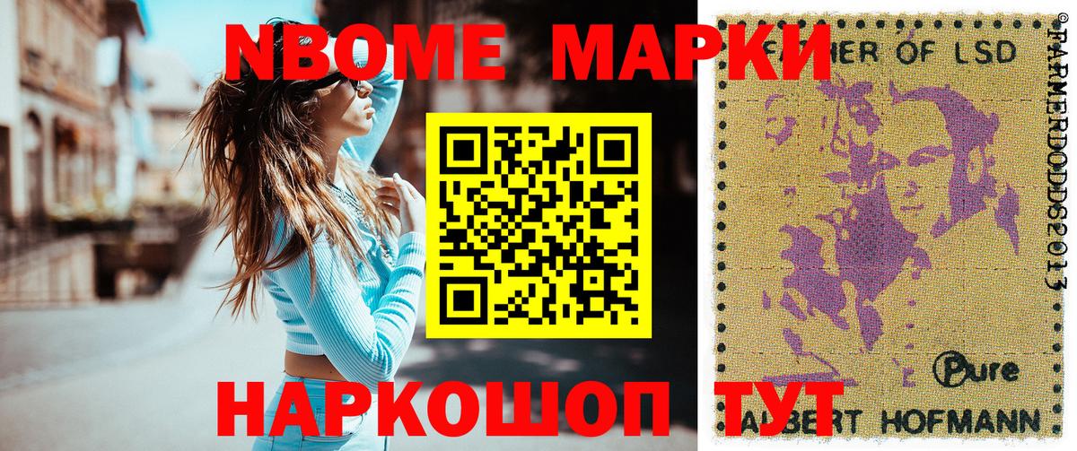 Назрань  Марки N-bome  Наркотические марки 1,8мг  Вход с VPN  Наркотические марки 1,8мг 