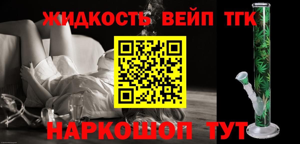 ТГК THC oil Назрань
